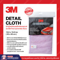 3M ผ้าไมโครไฟเบอร์ สำหรับลงแวกซ์ และเช็ดทำความสะอาดรถ สีม่วง ขนาด 50X50 ซม.