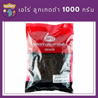 เอโร่ ลูกเกดดำ 1000 กรัม รหัสสินค้าli3008pf