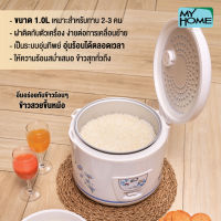 OW ♩MYHOME หม้อหุงข้าวไฟฟ้าอุ่นทิพย์ รุ่น RC1001 MH☼