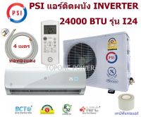 PSI แอร์ติดผนัง INVERTER 24000 btu รุ่น I24