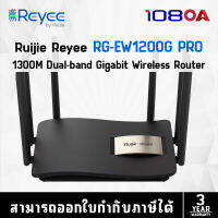 RG-EW1200G PRO 1300M Dual-band Gigabit Wireless Router