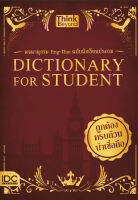 ลดเหลือ70-. DICTIONARY FOR STUDENTS พจนานุกรม ENG-THAI ฉบับนักเรียนประถม