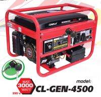 เครื่องสำรองไฟ เครื่องปั่นไฟเบนซิน 4 จังหวะ + กุญแจสตาร์ท COROLLA รุ่น CL-GEN-4500