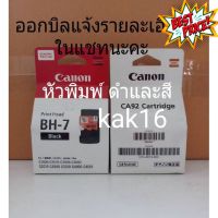 หมึกหัวพิมพ์เครื่อง Canon BH7/CH7  G-series #หมึกสี  #หมึกปริ้นเตอร์  #หมึกเครื่องปริ้น hp #หมึกปริ้น  #ตลับหมึก