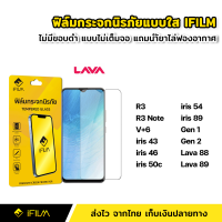 ฟิล์มกระจก นิรภัย แบบใส ไม่เต็มจอ ไร้ขอบดำ สำหรับ Lava R3 R3Note V+6 iris43 iris46 iris50c iris54 iris89 Gen1 Gen2 Lava88 Lava89