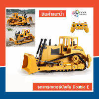 (แท้ /พร้อมส่ง) รถแทรกเตอร์บังคับ Double E สเกล 1:20 Bulldozer RC