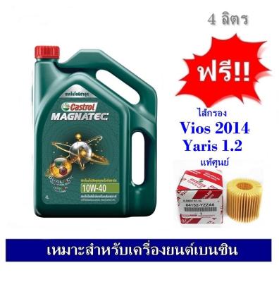 Castrol Magnatec น้ำมันเครื่องกึ่งสังเคราะห์ 4 ลิตร SAE 10W40 สำหรับเครื่องยนต์เบนซิน ฟรีใส้กรอง Toyota Yaris, Vios, Altis 2014 แท้ศูนย์