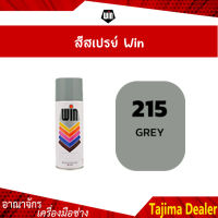 WIN สีสเปรย์อเนกประสงค์ 215 GREY (แพ็ค 1 กระป๋อง)