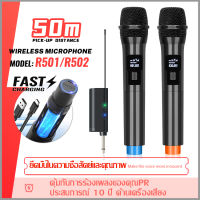 R501/R502 ไมโครโฟนไร้สายแบบไดนามิกมือถือระดับมืออาชีพ UHF ไมโครโฟนไร้สายแบบชาร์จไฟได้ ไมโครโฟนลมในร่ม ไมโครโฟนคาราโอเกะกลางแจ้ง ไมโครโ