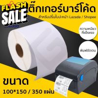 สติกเกอร์ความร้อน กระดาษความร้อน สติ๊กเกอร์บาร์โค้ด ปริ้นใบปะหน้า 100x150 Thermal paper Label Sticker #กระดาษใบเสร็จ #สติ๊กเกอร์ความร้อน #กระดาษสติ๊กเกอร์ความร้อน   #กระดาษความร้อน  #ใบปะหน้า