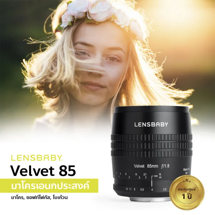 เลนส์ Lensbaby Velvet 85 สำหรับกล้อง DSLR (ประกันศูนย์) Lazada.co.th