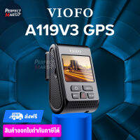 VIOFO A119V3 GPS กล้องติดรถยนต์ 2K Quad HD+ GPS HDR กลางคืนสว่าง ทนร้อนสูง รับประกัน 1 ปี