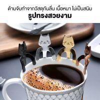 ช้อนสเตนเลส ช้อนกาแฟ ช้อนเกาะแก้ว ช้อน ช้อนสแตนเลสรูปแมวน่ารัก สำหรับแก้วกาแฟ