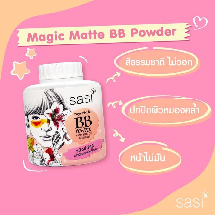 แป้งฝุ่น-ศศิ-บีบี-ออยล์-คอนโทรล-พาวเดอร์-sasi-magic-matte-bb-oil-control-powder-คุมมัน