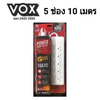 ขายถูก ปลั๊กไฟ VOX 5 ช่อง 5 สวิตซ์ 10 เมตร มอก / ปลั๊ก สามตา ปลั๊กสามขา ปลั๊กสามตา รางปลั๊ก สายไฟ ปลั๊กมอก รางปลั๊กไฟ plug LED (ลด++) สายไฟ สายไฟฟ้า อุปกรณ์ไฟฟ้า  สายไฟTHW