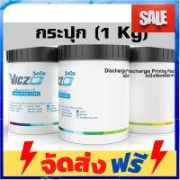 **มาใหม่** แป้งพิมพ์ดิสชาร์จ &amp; ผงกัดดิสชาร์จ [กระปุก 1 กิโลกรัม] สำหรับงานพิมพ์สกรีน เคมีสำหรับงานพิมพ์สกรีน อุปกรณ์เบเกอรี่ ทำขนม bakeware จัดส่งฟรี เก็บปลายทาง