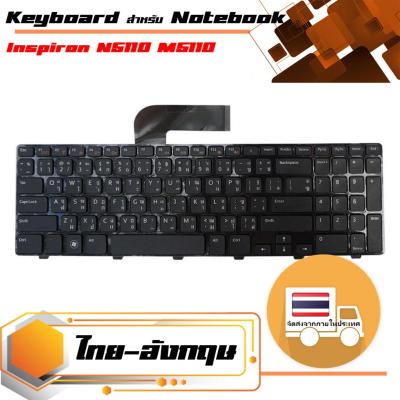 สินค้าคุณสมบัติเทียบเท่า คีย์บอร์ด เดลล์ - Dell keyboard (ภาษาไทย) สำหรับรุ่น Inspiron N5110 M5110 .