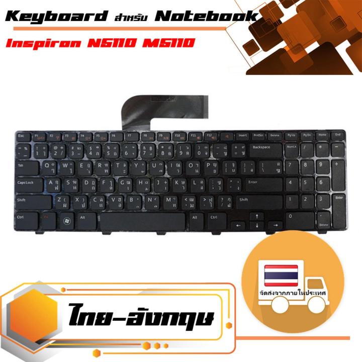 สินค้าคุณสมบัติเทียบเท่า-คีย์บอร์ด-เดลล์-dell-keyboard-ภาษาไทย-สำหรับรุ่น-inspiron-n5110-m5110