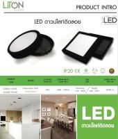 โคมดาวไลท์ 8 LED ติดลอย 18W LITON สีดำ กลม/เหลี่ยม