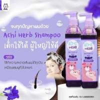 แชมพูยอดฮิต Achi herb ขายดีอันดับหนึ่ง สำหรับเด็ก 300 ml