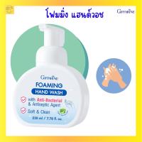 ส่งฟรี ! โฟมล้างมือ ลดการสะสมแบคทีเรีย ได้ถึง 99% ช่วยยับยั้งเชื้อโรค ฟองนุ่ม ละเอียด ล้างออกง่าย ถนอมมือ บรรจุ 230 ม.ล.