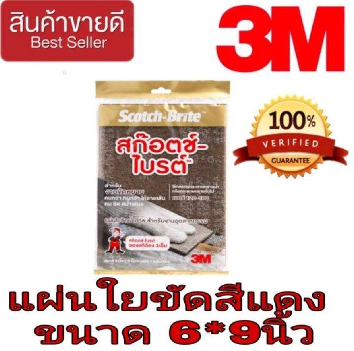 3m-ใยขัดอุตสาหกรรม-ขนาด-6-นิ้ว-9-นิ้ว-ของแท้100