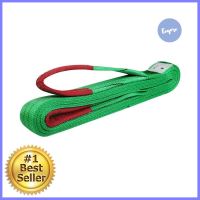 สายยกโพลีเอสเตอร์ KS 2 ตัน 4 เมตรPOLYESTER WEB SLING KS 2TONS 4M **ของแท้100%**