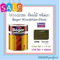 **ส่งฟรี** Beger Woodstain ย้อมไม้วู๊ดสเตน ชนิดเงา # G1908 (ไม้มะเกลือ)  มี 2 ขนาดให้เลือก