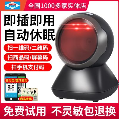 ❦❣ PT-6886 two-dimensional code scanning platform supermarket shopping mall store cashier wired scanner one-dimensional barcode WeChat Alipay scan to collect money gun