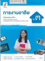 การงานอาชีพ.ม.3 อจท. 72.- 9786162039607