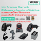 NO999-01 ถูกมาก สแกนเนอร์ บาร์โค๊ด Scanner Barcode 1D,2D รองรับ QR Code,Code 39,128 มีให้เลือกหลายแบบ แสงใหญ่ แสกนง่าย