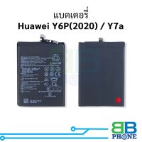 แบตมือถือ Huawei Y6P (2020) Y7a แบต แบตมือถือ แบตโทรศัพท์ แบตเตอรี่โทรศัพท์ รับประกัน 6 เดือน