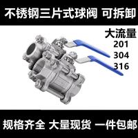 201 316304 Stainless Steel Ball Valve Three-Piece Welding Ball Valve Butt Welding Internal Thread Ball Valve Disassembly Three-P