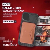 [เหลือ695 บ. โค้ด SHOPP04]??MOFT SNAP-ON ขาตั้งมือถือระบบแม่เหล็ก พับเก็บได้ ด้านหลังใส่บัตรได้ 3 ใบ