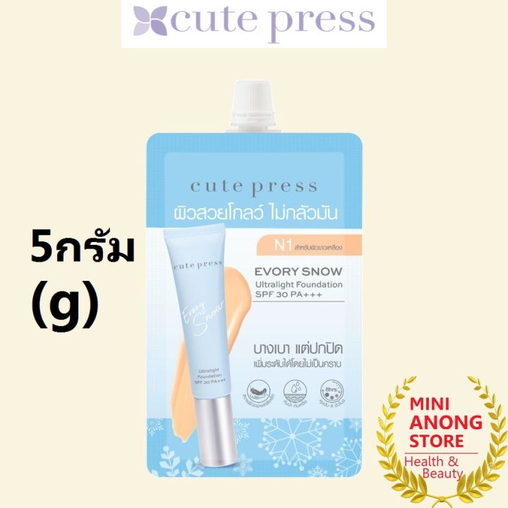 รองพื้น-อิเวอร์รี่-สโนว์-อัลตร้าไลท์-ฟาวเดชั่น-spf-30-pa-cute-press-evory-snow-ultralight-foundation-n1-sachet