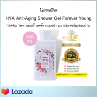 HYA Anti-Aging Body Shower Gel ไฮยา แอนตี้-เอจจิ้ง ชาวเวอร์ เจล กลิ่นฟอร์เอฟเวอร์ ยัง ครีมอาบน้ำ เจลอาบน้ำ ทำความสะอาด ผิวนุ่ม กลิ่นหอม