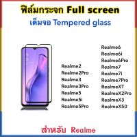 ฟิล์มกระจก เต็มจอ For Realme2 Realme2Pro Realme3 Realme3pro Realme5 Realme5i Realme5Pro Realme6 Realme6i Realme6Pro Realme7 Realme7i Realme7Pro RealmeXT RealmeX2Pro RealmeX3 RealmeX50 5D OPPO Realme TemperedGlass