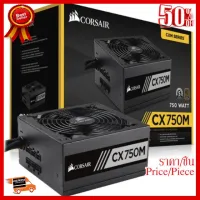 ✨✨#BEST SELLER?? POWER SUPPLY CORSAIR CX750M 80PLUS BROWN ##ที่ชาร์จ หูฟัง เคส Airpodss ลำโพง Wireless Bluetooth คอมพิวเตอร์ โทรศัพท์ USB ปลั๊ก เมาท์ HDMI สายคอมพิวเตอร์