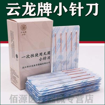 Yunlong Brand Small Needle Knife Disposable Sterile Copper Handle Ring Handle Tubeless Needle Blade Needle Super Micro Needle Knife 100pcs