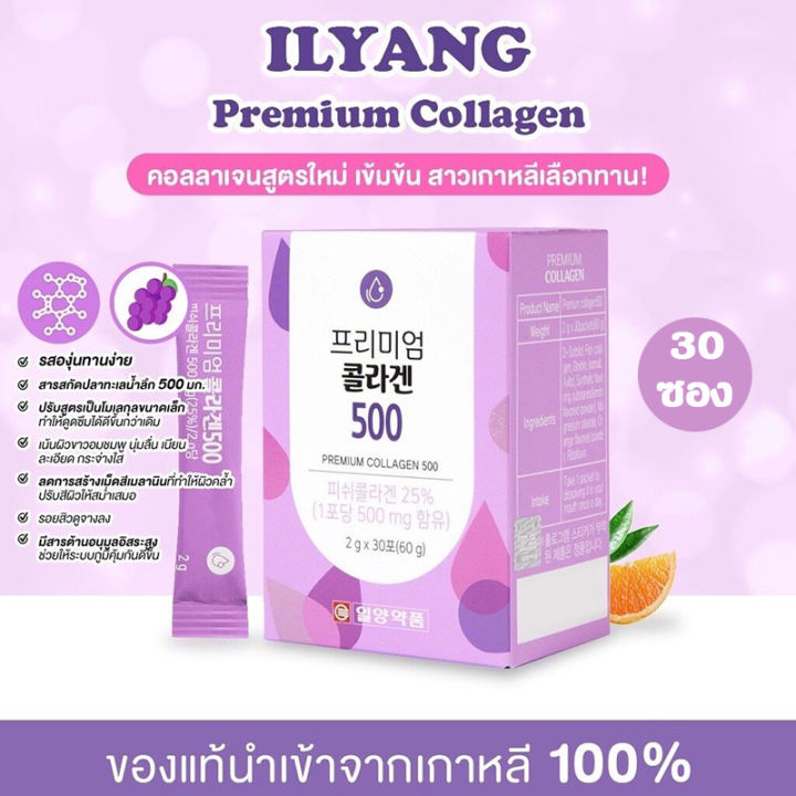 ilyang-daily-beauty-premium-collagen-อิลยาง-คอลลาเจน-สูตรพิเศษจากเกาหลี-ขาวใสเร็วกว่าเดิม-ผลิตภัณฑ์เสริม-บำรุงร่างกาย-บำรุงผิว-บรรจุ-30-ซอง