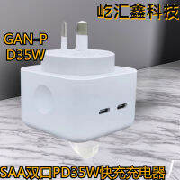 GAN เครื่องชาร์จ PD พอร์ตคู่ที่ได้รับการรับรองจากออสเตรเลีย35W แกลเลียมไนไตรด์35W แท็บเล็ตแล็ปท็อป PD อุปกรณ์ชาร์จโทรศัพท์ในรถยนต์