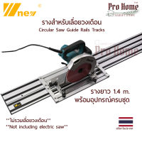 รางเลื่อยวงเดือน แทรคซอร์, Track Saw, Circular Saw, Circular Saw Guide Rail, Woodworking DIY, Straight line