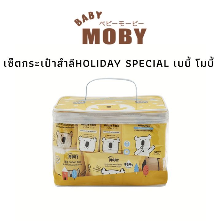 BAB ชุดของขวัญเด็กแรกเกิด Baby Moby Holiday Set ชุดของขวัญเด็กอ่อน เซ็ตเด็กแรกเกิด