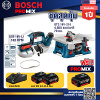 Bosch Promix GCB 18V-LI เลื่อยสายพานไร้สาย18V.+GTS 18V-216 โต๊ะแท่นเลื่อยไร้สาย+แบต4Ah x2 + แท่นชาร์จ