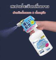 สเปรย์ระงับกลิ่นกายสัตว์เลี้ยง แมว สุนัข Pecothings Pet Deodorant Spray