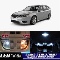 Saab 9-3 Wagon (MK2)  เซ็ตหลอดไฟ​ภายใน LED​ สว่าง ติดตั้งง่าย รับประกัน 1ปี ไฟเพดาน ส่องแผนที่ ประตู ขาว น้ำเงิน ส้ม 6000K