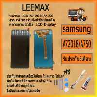 หน้าจอ LCD A72018/A750 LCD Display พร้อมทัชสกรีน จอ+ทัช สำหรับ ไขควง+กาว+สายUSB