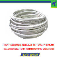 HISATTELชุดแพ็คคู่ สายแลนCAT 5E  100ม.(PREMIUM) Indoorแกนทองแดง100%รุ่นHIUTP5W100  2ม้วน(สีขาว)