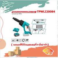 Total เครื่องฉีดน้ำ ไร้สาย 20 โวลท์ ( Lithium-Ion Pressure Washer ) รุ่น TPWLI20084 - อุปกรณ์ครบชุดพร้อมใช้งาน (แถมฟรี!!!! แบต 1 ก้อน + แท่นชาร์จ)