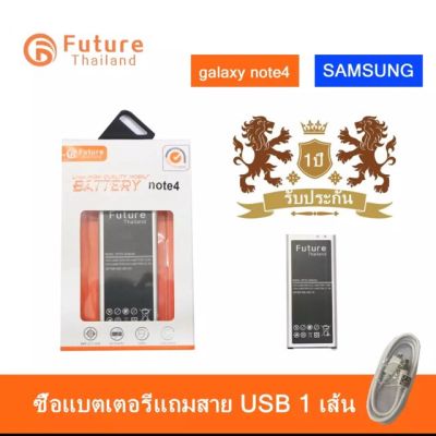 แบตเตอรี่  Samsung Note4 Battery NOTE4 งาน Future มีประกัน